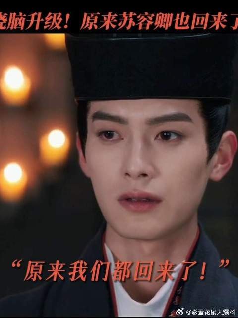苏容卿暴露！三人修罗场升级！