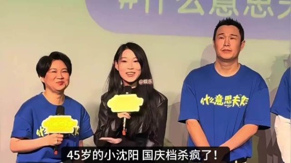 小沈阳夫妻国庆黑马，确实很有实力
