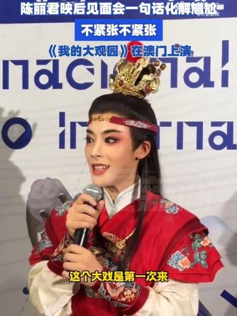 陈丽君映后见面会一句话化解尴尬：不紧张不紧张