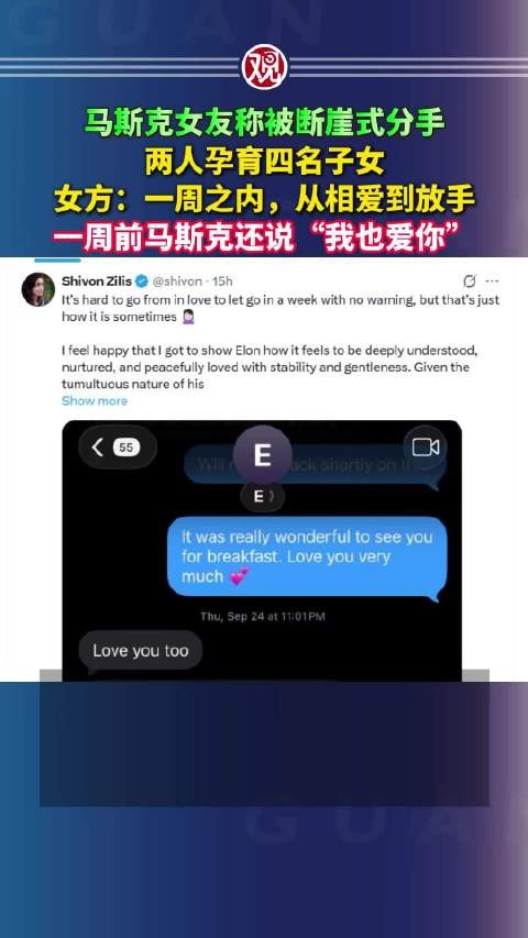 一周前马斯克还对女友说我也爱你