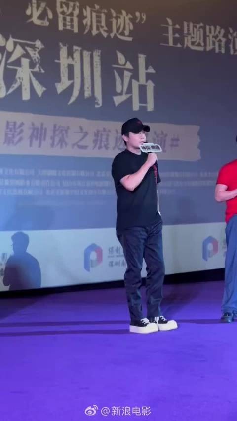 《神探之痕迹》今日深圳路演现场，张译、马丽互让C位宛如跳了闪步舞