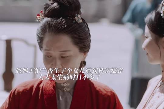 兰香生女获重视，太太腹痛难支撑