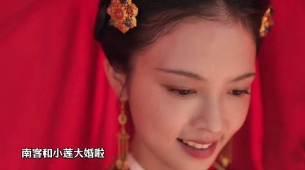 南客跟小莲结婚啦,九皋和玉婵也互相表明了心意