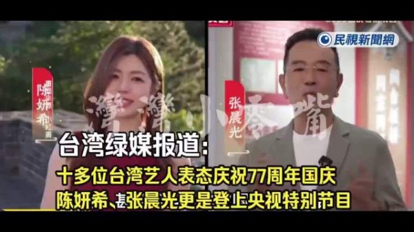 刘乐妍称今年国庆公开祝福祖国台湾艺人仅19位