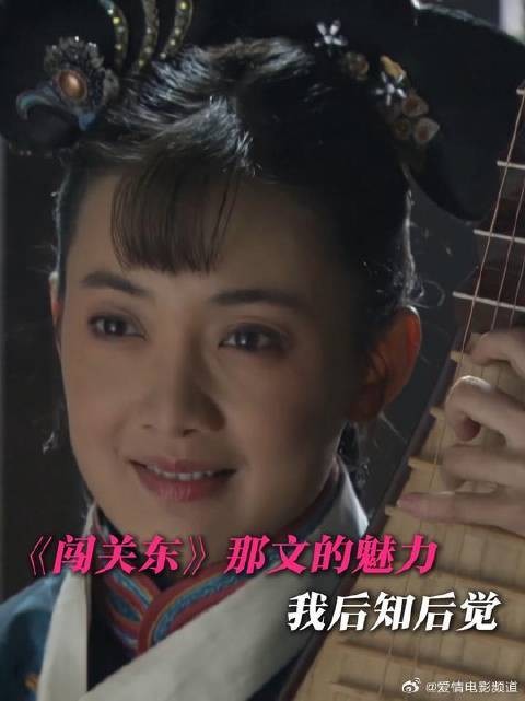 一手烂牌打出王炸,《闯关东》中那文的魅力我后知后觉