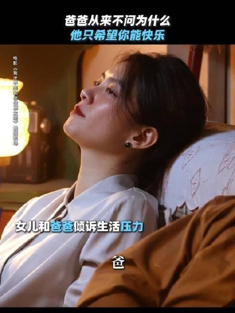 不管到什么时候，爸爸最大的心愿都是你能快乐