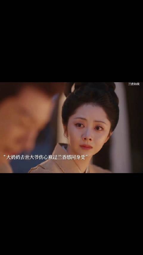 大奶奶去世,她早已经认可兰香!让女儿向儿媳妇学!