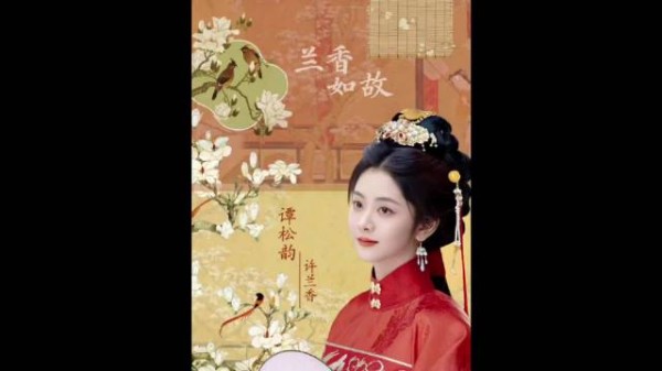 林家主母死前都还在为许兰香铺最后一条路!谭松韵