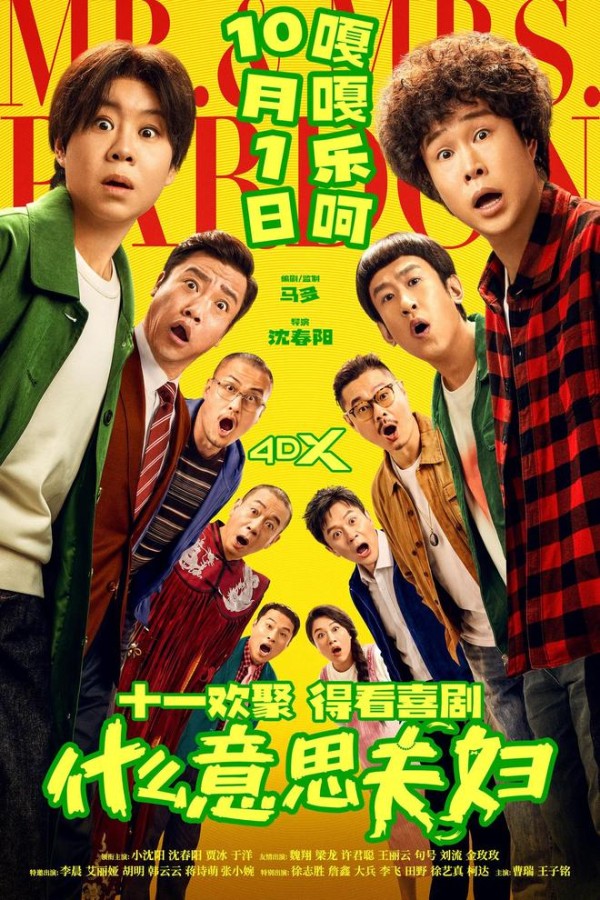 打脸业内!小沈阳夫妇自掏5000万拍电影,从炮灰逆袭成国庆档黑马