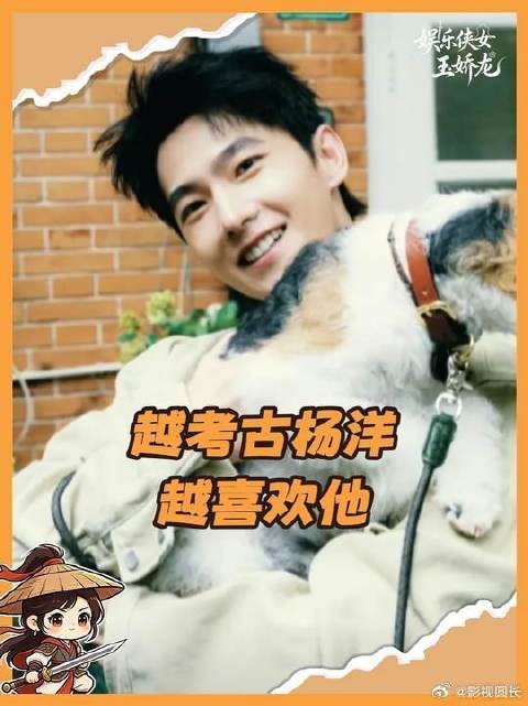越考古杨洋,越喜欢他