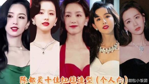 陈都灵十佳红毯造型 你最喜欢哪一套？