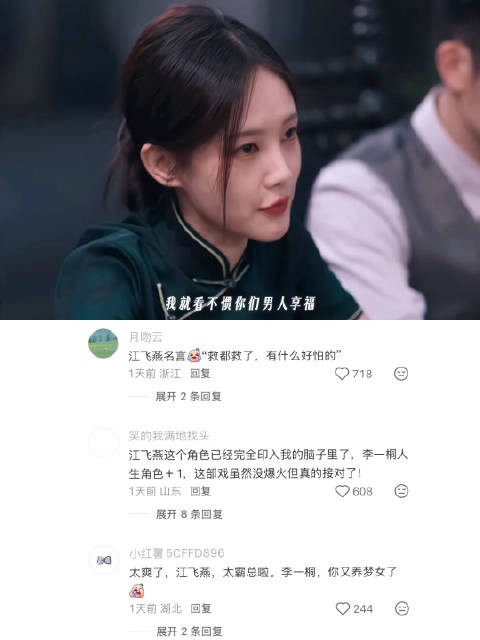 李一桐演绎江飞燕,淡淡话语尽显爽感
