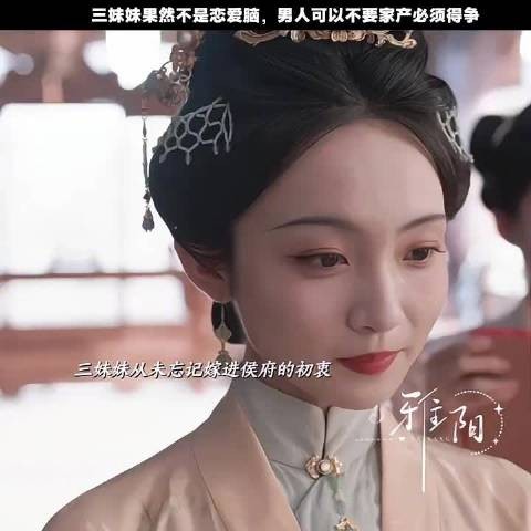 三妹妹闹和离非赌气，冷静布局为女争家产