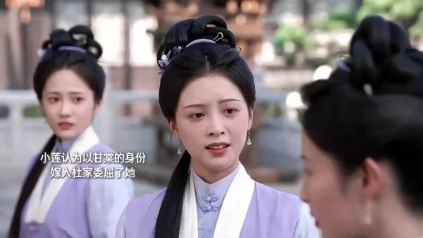 甘棠主动提出嫁给小莲哥哥，不需要依附谁，自己能当家