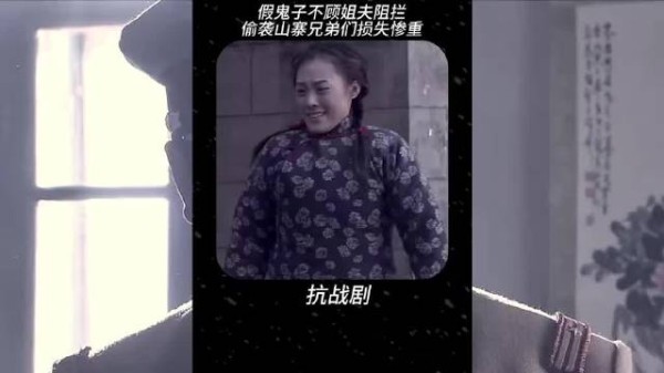 假鬼子不听姐夫劝，成功偷袭寨成，男人不顾危险冲向敌人