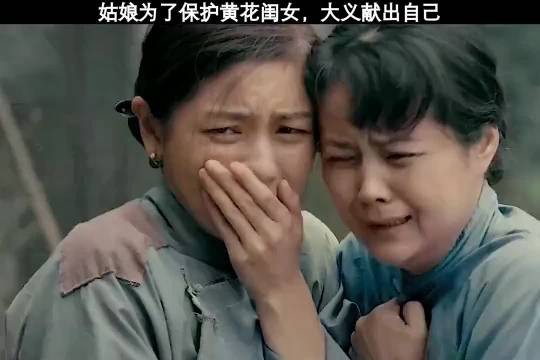 姑娘为了保护黄花闺女,大义献出自己