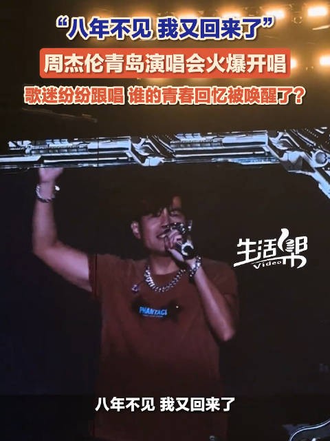 周杰伦八年不见一来就破纪录