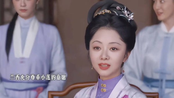 兰香的好姐妹们都找到了与自己相伴一生的人