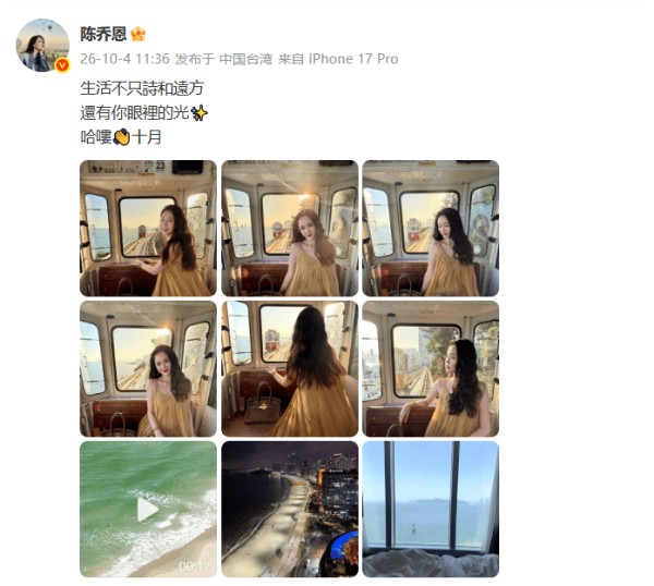 陈乔恩晒照温婉甜美，笑容灿烂有治愈力，身材颜值依旧在线