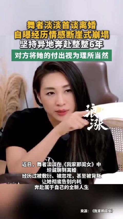 淡淡自曝经历情感断崖式崩塌淡淡首谈离婚