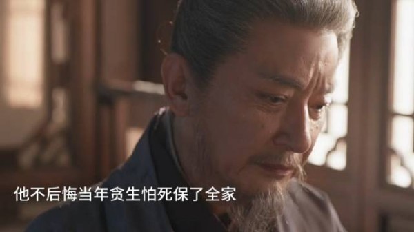 祖父不后悔当年贪生怕死保了全家