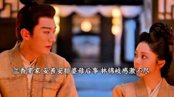 兰香将婆母的后事安排妥帖 林锦岐感激不尽 二房不自量力竟想趁机掌家