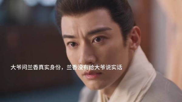 兰香未告知大爷真实身份