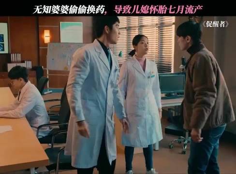 无知婆婆偷偷换药,导致儿媳怀胎七月流产