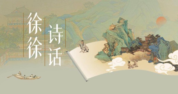 即将走向庙堂的诗仙:万里清风来|温故·徐徐诗话
