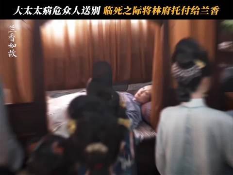 大太太去世林锦岐哭得像个孩子