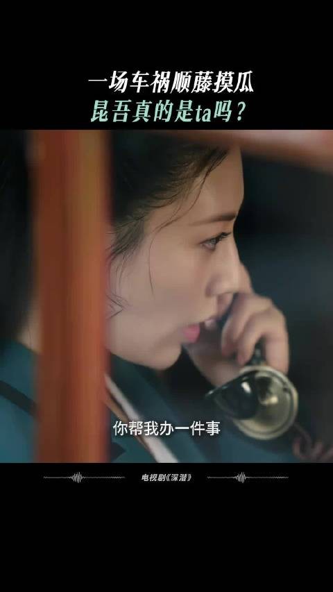 凌寒被陷害背锅,昆吾跟踪云弘深设局