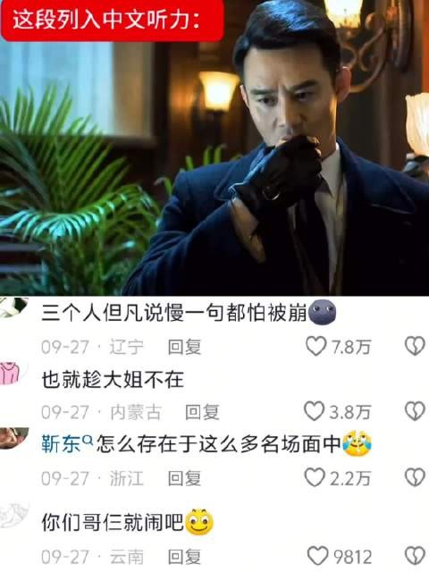之前怎么没意识到伪装者这一段这么搞笑