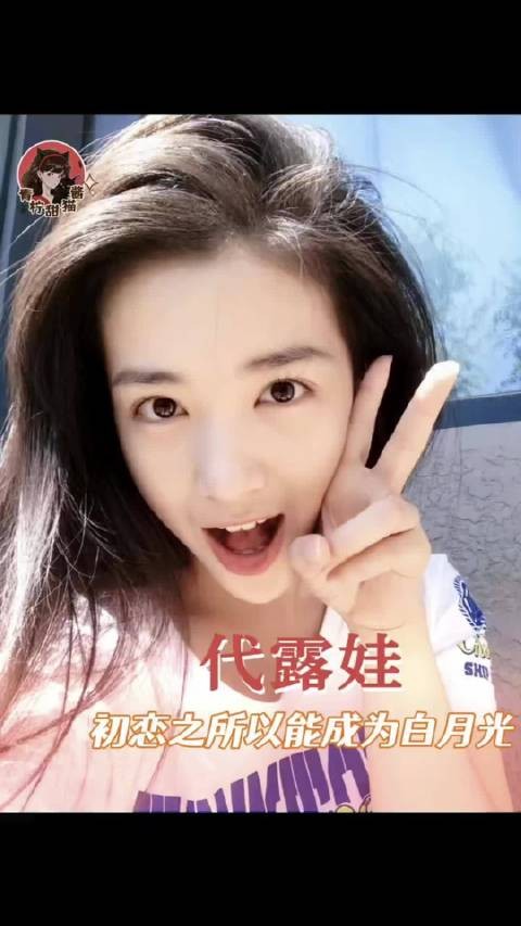 代露娃 初恋之所以能成为白月光是有原因的代露娃和初恋男友,好美好纯粹的
