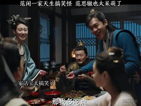 范闲一家活宝 范思辙也太呆萌了 一家画风突变 太搞笑了 庆余年