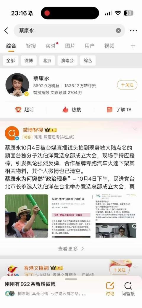 蔡康永已权限所有微博