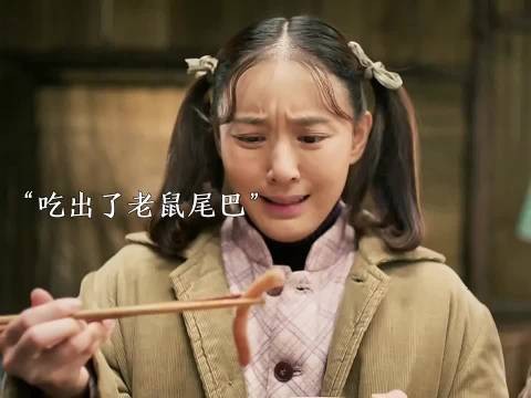 你们觉得地羊肉好吃吗 看好剧