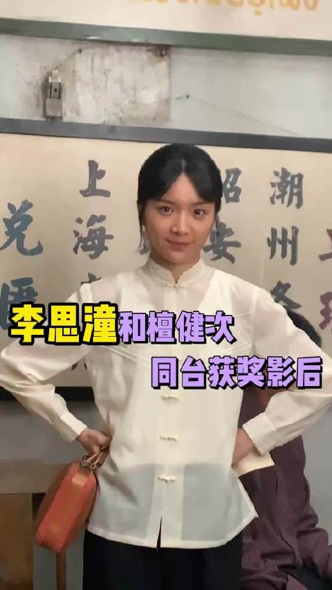 爽文小说都不敢这么写，李思潼和檀健次、蒋奇明同台，拿下金鹿奖影后