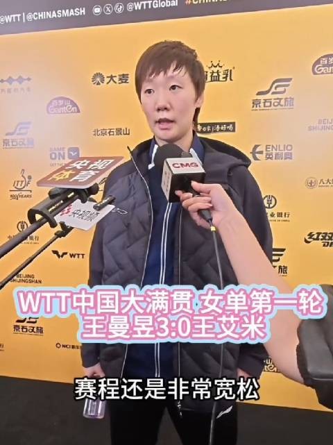 王曼昱表态选择打就好好打,专注赛场展现纯粹竞技精神