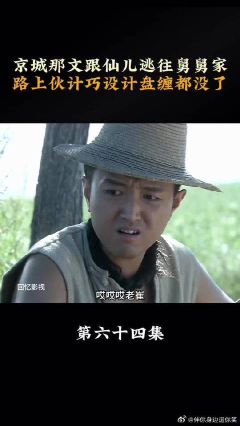 京城那文跟仙儿迫不得已只能去舅舅家