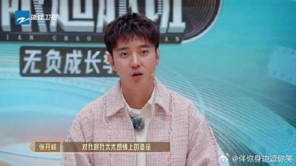 张丹峰为了拍戏,跑来台上澄清谣言,直呼跟老婆洪欣感情非常好!