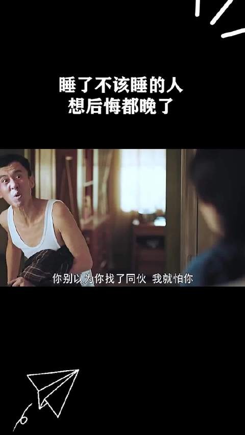 睡了不该睡的人想后悔都晚了