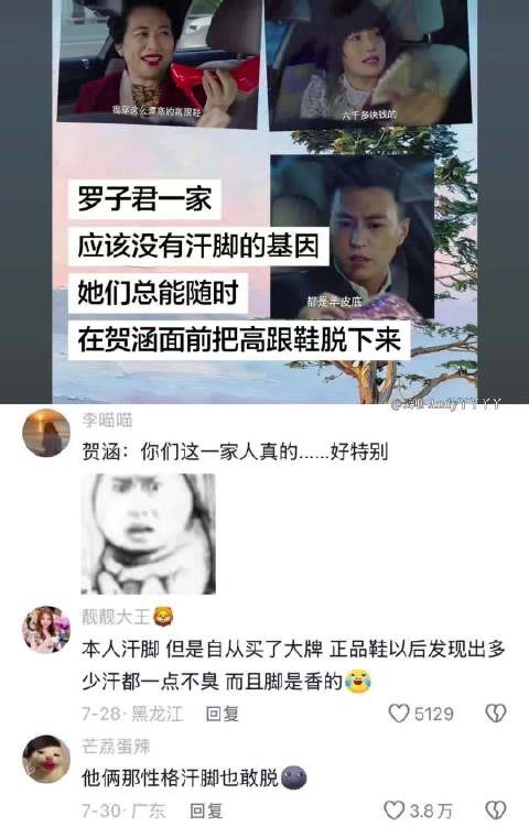 “罗子君一家应该没有汗脚的基因,她们总能随时在贺涵面前把高跟鞋脱下来”