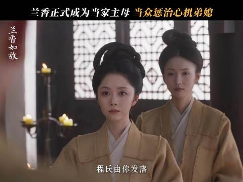 “贤妇旺三代”林家真的体现了，娶一个好媳妇的重要性！