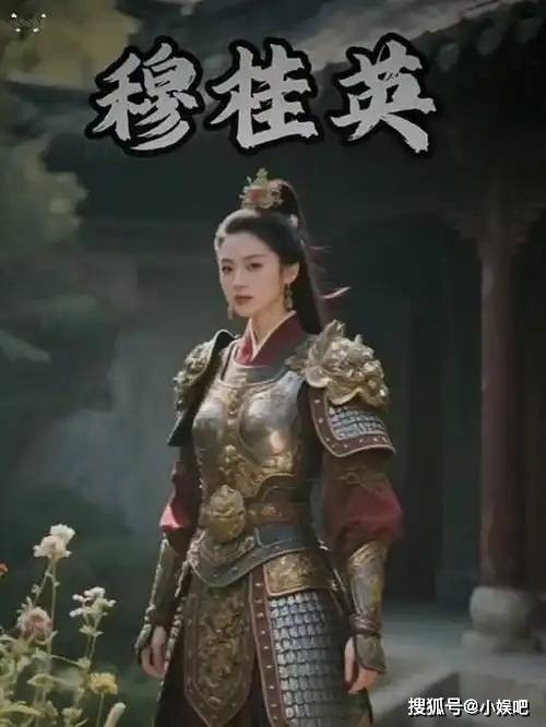 别再被演义骗了,穆桂英并非凭空虚构,正史原型是这位折姓超级女将!