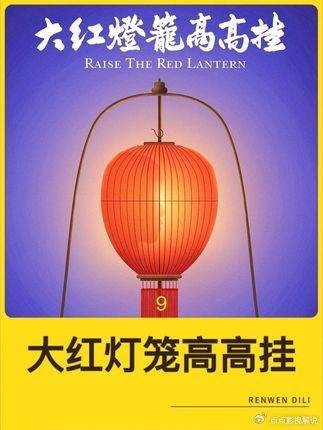 大红灯笼高高挂：终章深度解析