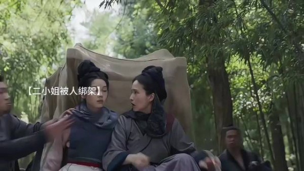 二小姐被杜翠雀抓走～歪打正着遇到正缘