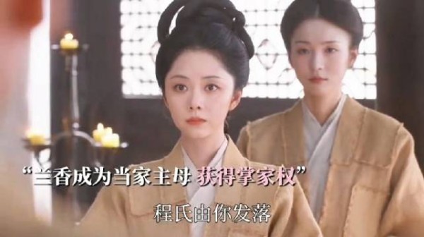 祖父看出家里没几个靠得住的,把掌家权交给兰香…