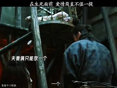 在生死面前，爱情简直不值一提