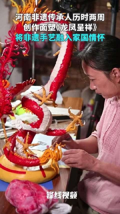 河南非遗传承人历时两周创作面塑作品《龙凤呈祥》：将非遗手艺融入家国情怀