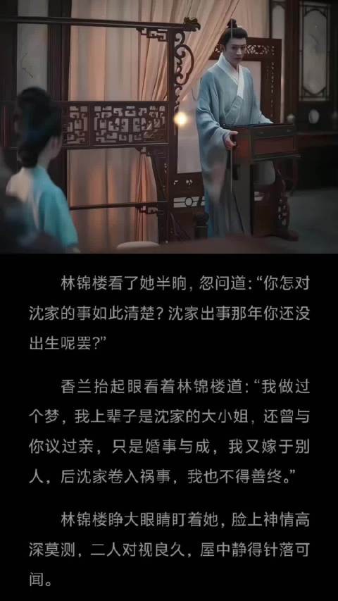 林锦岐烧毁许兰香身世证据,只为护她